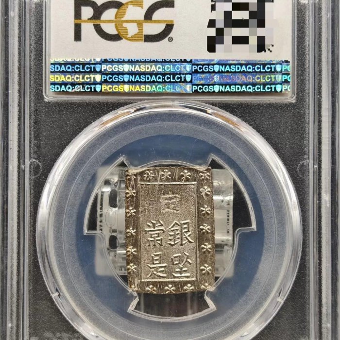PCGS-MS65日本明治一分銀銀幣，明治年-明治2年（1868-69），重量約8.66
