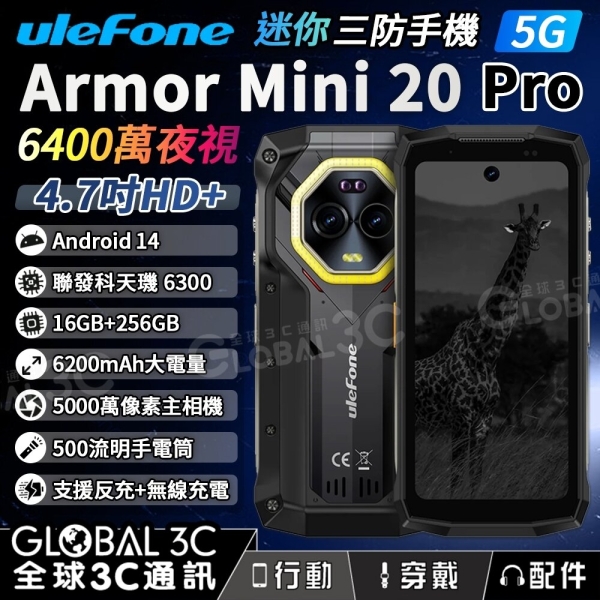 Ulefone Armor mini 20 Pro 迷你三防手機 6400萬夜視 4.7吋 5G雙卡雙待 安卓14