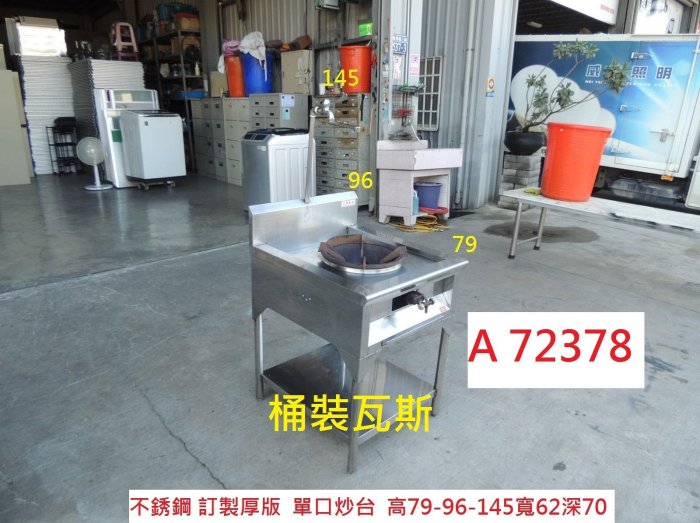 A72378 桶裝瓦斯 不銹鋼 訂製厚版 單口炒台 水龍頭 ~ 單口炒爐 爐台 炒台 爐具 流理臺 不銹鋼炒台 白鐵炒台 二手瓦斯爐 回收家具 聯合二手倉庫