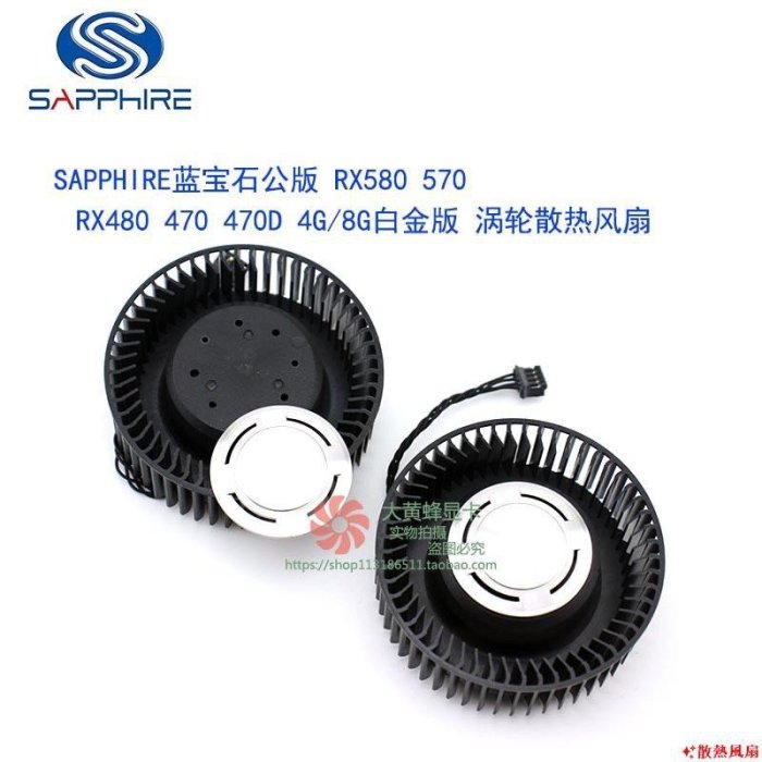 【熱賣精選】散熱風扇 藍寶石公版RX580 RX570 RX480 RX470白金散熱渦輪風扇