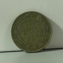 民國十年廣東貳毫-優惠推薦2026年5月| Yahoo拍賣