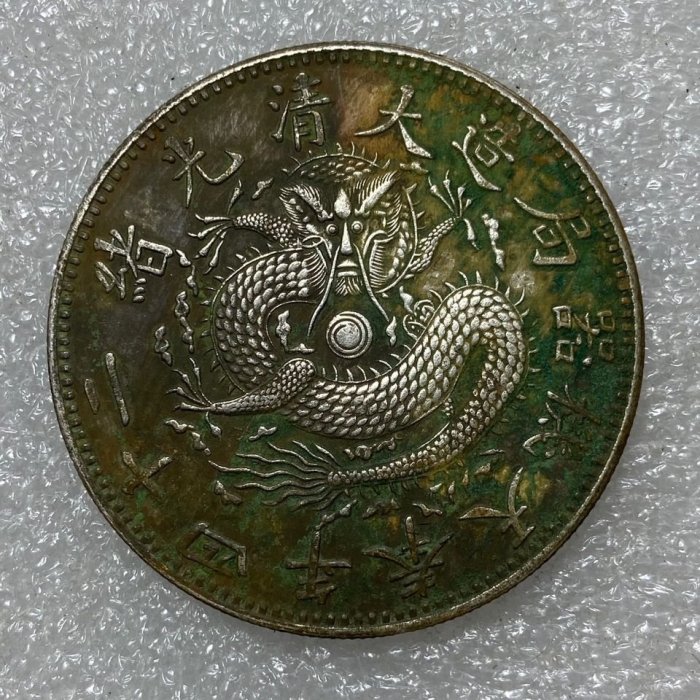 古銭　中国銀貨　大清光緒二十四年 奉天機器局造 一圓銀貨 清光绪二十四年奉天机器局造五角银币| 满汀洲收藏鉴定