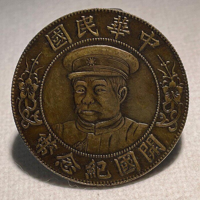 中華民國開國紀念幣壹圓的價格推薦- 2026年6月| 比價比個夠BigGo