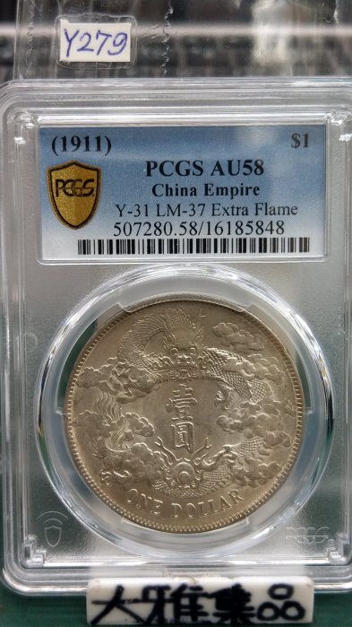 PCGS大清銀幣宣統三年的價格推薦- 2025年10月| 比價比個夠BigGo