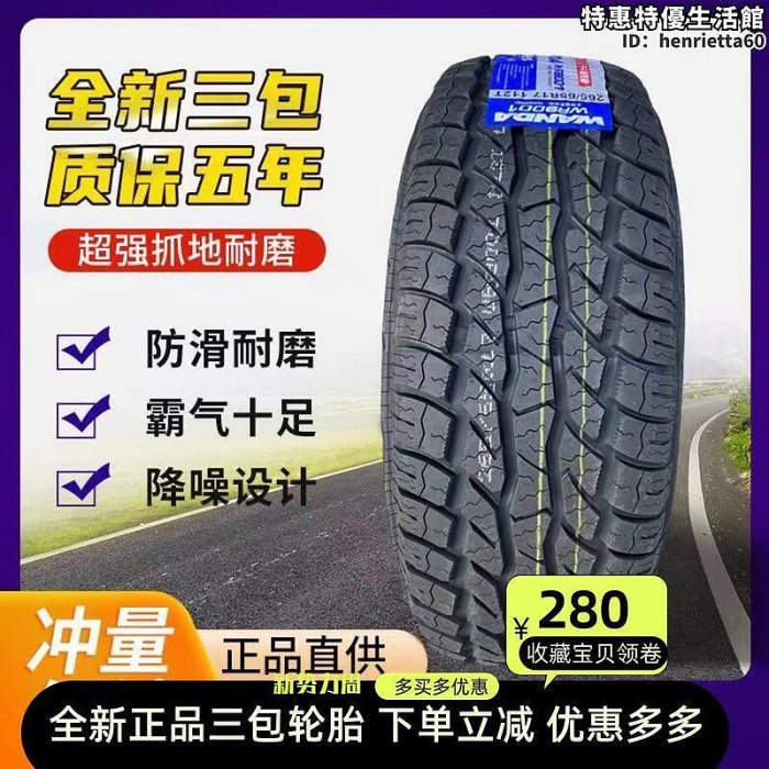【阿妹】皮卡車21575R15耐磨輪胎225 235 245 255 265 60 65 70 75R16 17