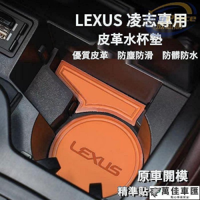 Lexus 淩誌專用門槽墊 商務款 ES200 ES250 ES300 RX350 NX200全車裝飾防滑墊 Lexus 雷克薩斯 汽車配件 汽車改裝 汽車用品