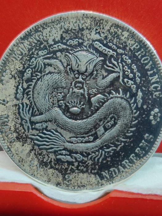 保真~6/9@ 光绪元寶庫平七錢二分(江南甲辰)龍銀重26.71g 實体店面交易