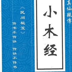 古典真本《魯班經秘笈全書》符法經文系列共21份電子檔| Yahoo拍賣