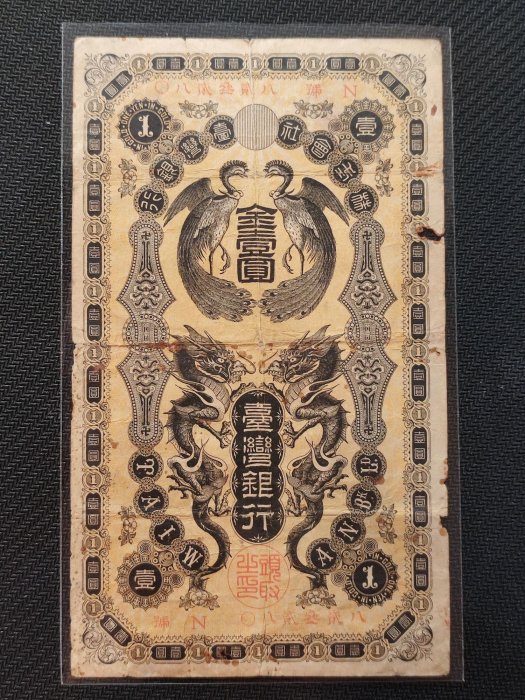 購買券金1圓 台灣銀行金壹圓的價格推薦- 2025年8月| 比價比個夠BigGo