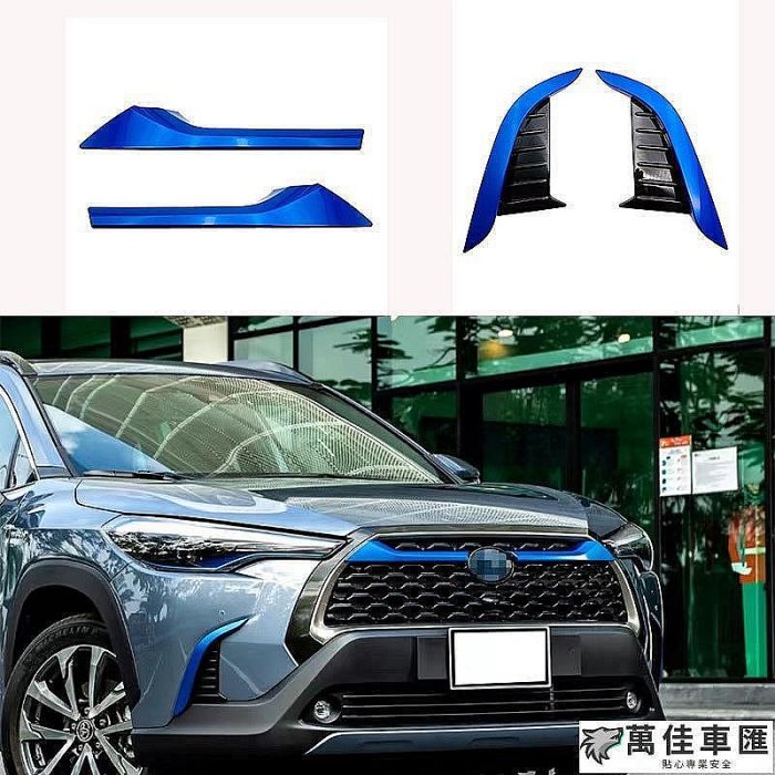 Toyota corolla cross 豐田 水箱罩飾條前獠牙 CROSS前氣霸條 前毒牙 鍍銘飾條 車身飾條 霧燈 TOYOTA 豐田 汽車配件 汽車改裝
