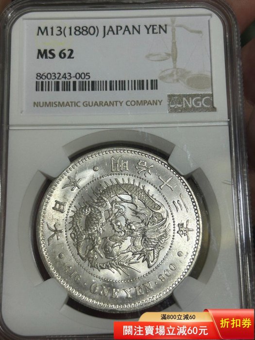 Ngc 明治ms62的價格推薦- 2026年6月| 比價比個夠BigGo