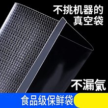 真空包裝袋50片裝 20*30CM 紋路真空袋保鮮袋 食品級 壓紋 條紋 格紋 網紋真空袋 家用型真空包裝機