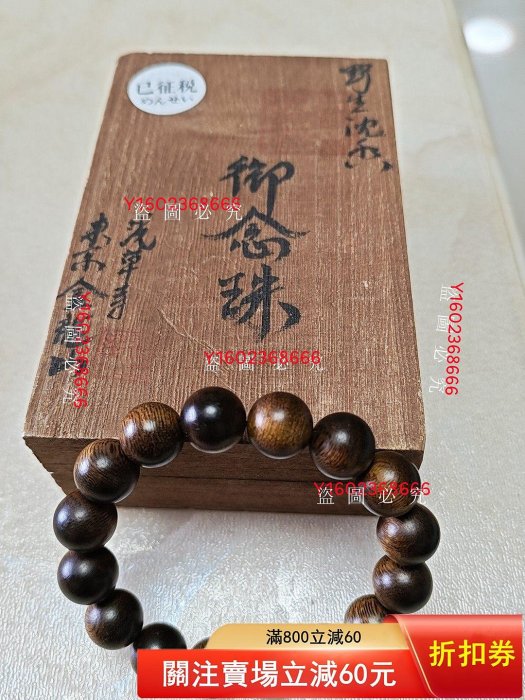 日本淺草寺制天然野生沉香手串，卡14，16顆珠，重27克，紋路清晰油性足