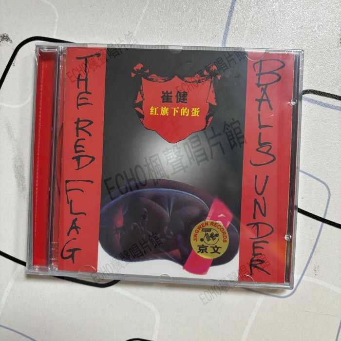 崔健紅旗下的蛋的價格推薦- 2026年5月| 比價比個夠BigGo