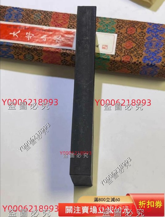 上海墨廠*七十年代《 頂珠大好山水》 二兩凈重約: 66克油煙出口版大工