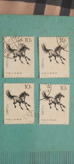 T28 徐悲鴻 <奔馬>（未使用、10種完） T.28奔马邮票收藏价值,图片,价格,收藏