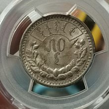 蒙古銀幣50蒙戈1925年品PCGS評為AU58分狀態極佳收藏值高原味老彩無瑕疵