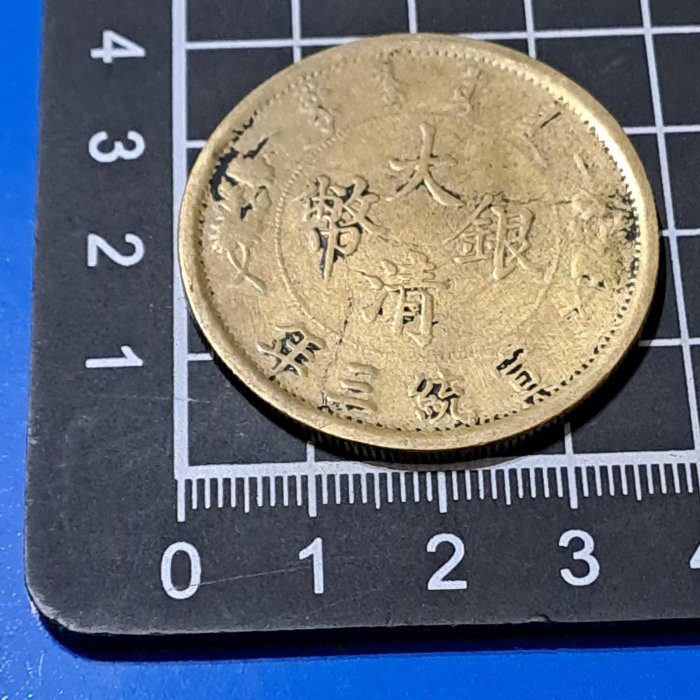 大清銀幣宣統三年-優惠推薦2026年5月| Yahoo拍賣