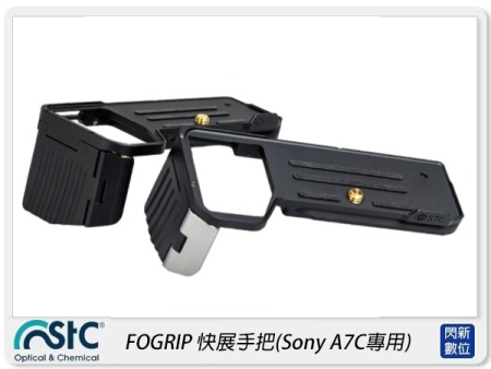 STC FOGRIP Sony A7C 快展手把 把手 底座 快拆板