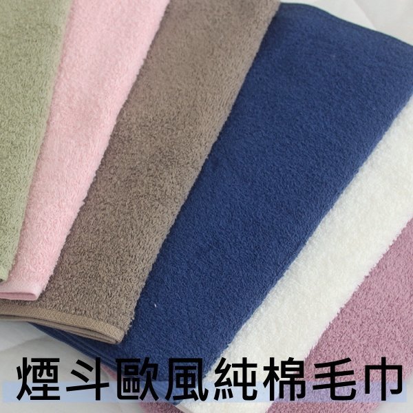 MIT臺灣製造純棉毛巾/全棉毛巾【LIUKOO煙鬥歐風毛巾】100%棉蓬鬆柔軟吸水性強 雲林虎尾洗臉毛巾~華隆寢飾