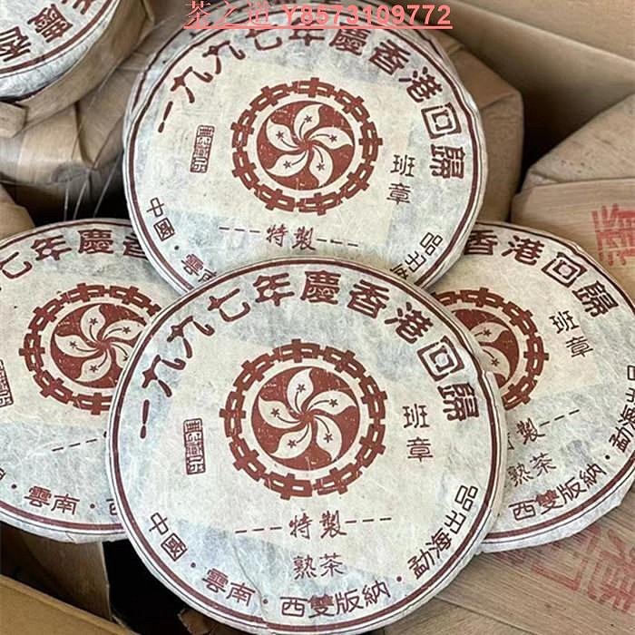 1997 香港回歸紀念茶- FindPrice 價格網2026年1月精選購物推薦