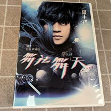 鳳姐嚴選二手唱片】 羅志祥3D影音典藏版舞法舞天CD+DVD+寫真歌詞本+豹