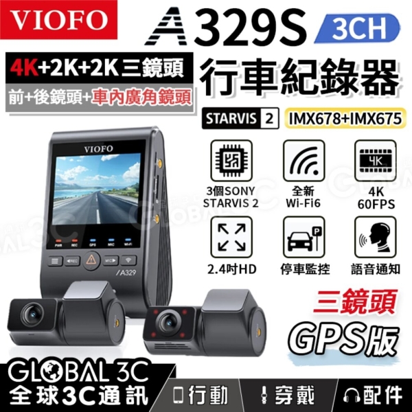 [台灣代理]VIOFO A329S 3CH 三鏡頭 行車記錄器 4K+2K 車內鏡頭 210°廣角 STARVIS 2