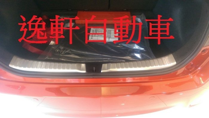 (逸軒自動車) TOYOTA 2014 YARIS 原廠型尾門後保桿白金踏板