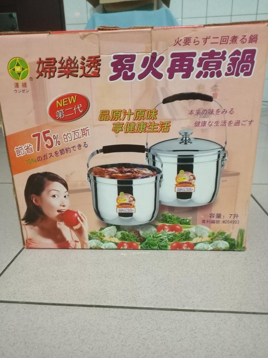 7L婦樂透免火再煮鍋