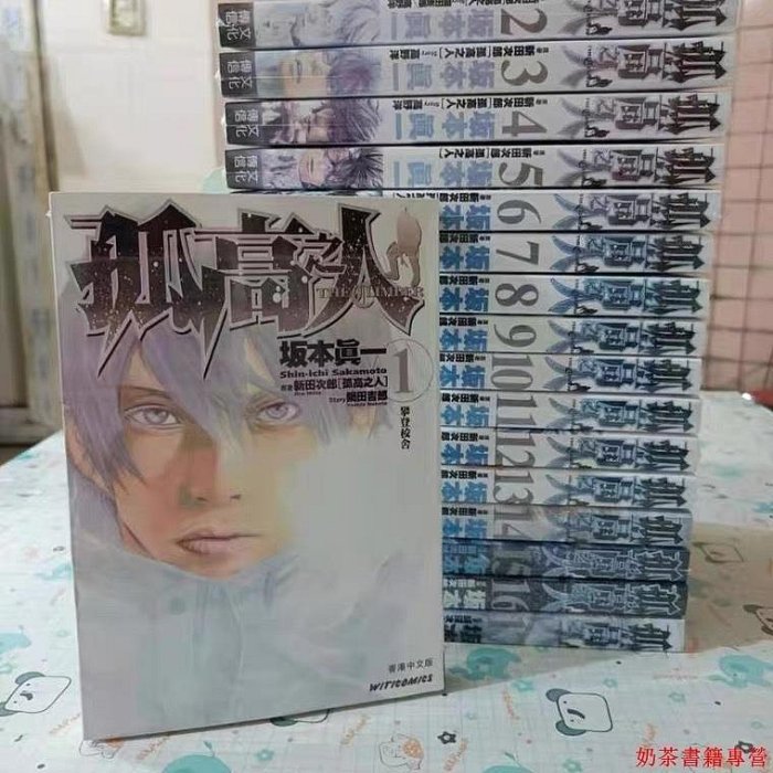 奶茶】速發孤高之人漫畫1-17冊全套完結坂本真一新田次郎全新覆膜