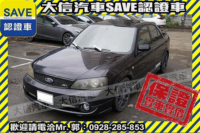 【大信SAVE】2007年 TIERRA 1.6 優質代步車 留給有需要的人
