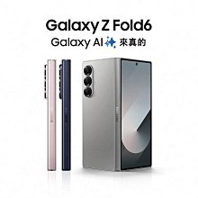 Samsung Galaxy Z Fold6 5G 12G/256G 僅拆封99新 含原廠保固 銀色 雙卡雙待台灣公司貨