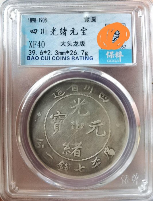 清朝光緒銀幣的價格推薦- 2026年2月| 比價比個夠BigGo