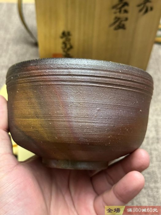 日本備前燒【矢部篤郎】抹茶碗作者是備前燒人間國寶山本陶秀的三子自幼