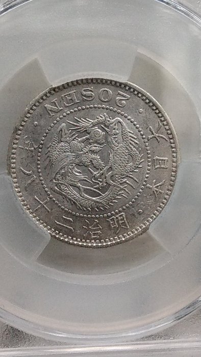 A355日本古錢9枚セット　一圓　大型硬貨　50錢20錢10錢5錢 貿易銀 ☆豐臣館☆錢幣大日本明治三十八年龍銀二十錢銀幣明治38年龍20錢