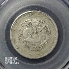 雲南省造光緒元寶-優惠推薦2025年9月| Yahoo拍賣
