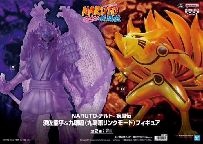 須佐 能 乎 九 尾 NARUTO-ナルト- 疾風伝 須佐能乎 九喇嘛 九喇嘛
