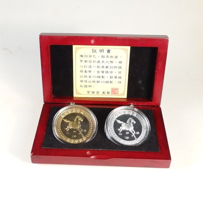 紫南宮典蔵招財錢母錢母