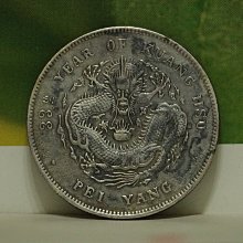 真晶采精品】龍銀-#292 北洋省33年造光緒元寶七錢二分銀幣~全龍麟