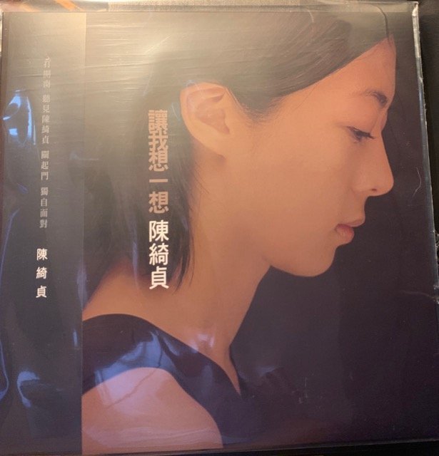 陳綺貞／讓我想一想的價格推薦- 2025年12月| 比價比個夠BigGo