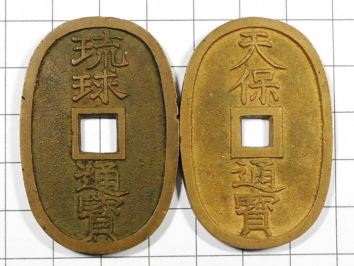 琉球通寶的價格推薦- 2026年5月| 比價比個夠BigGo