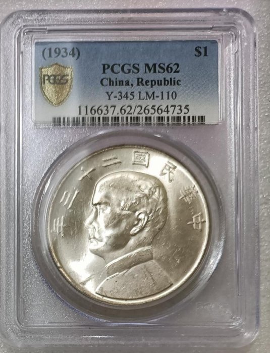 中華民国22年 孫文像 帆船壹圓 銀貨 船洋 古銭・紀念幣・大型銀貨・硬貨 中華民国22年 孫文像 帆船壹圓 銀貨 船洋 古銭・紀念幣・