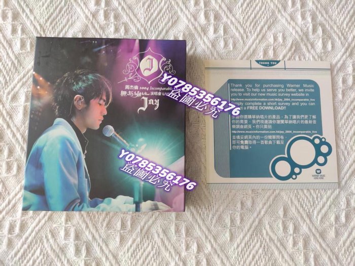 周杰倫2004 無與倫比演唱會Live的價格推薦- 2025年8月| 比價比個