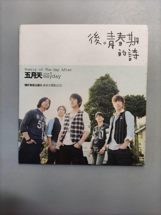 【中古】 後青春期的詩 台湾盤 後青春期的詩- 優惠推薦- 2025年9月| 蝦皮購物台灣