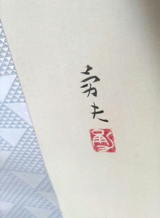 牡丹と鳥の掛軸 H99 【公式通販】