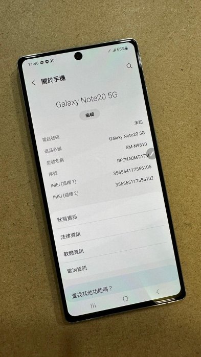 『皇家昌庫』SAMSUNG Galaxy Note 20 三星 中古 二手 8+256 N20 SM-N9810