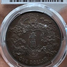 大清銀幣宣統三年壹圓pcgs-優惠推薦2026年7月| Yahoo拍賣