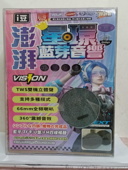 織物 特賣會~i豆ZX-3178無線藍芽音響TWS雙機無線立體聲配對配備66mm全頻喇叭