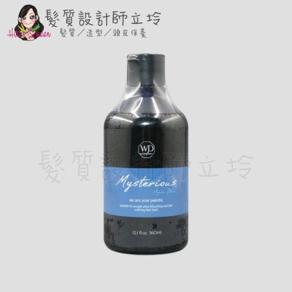立坽『洗髮精』川越國際公司貨 Wieden 謎漾炫彩髮劑(海洋藍)360ml IH05