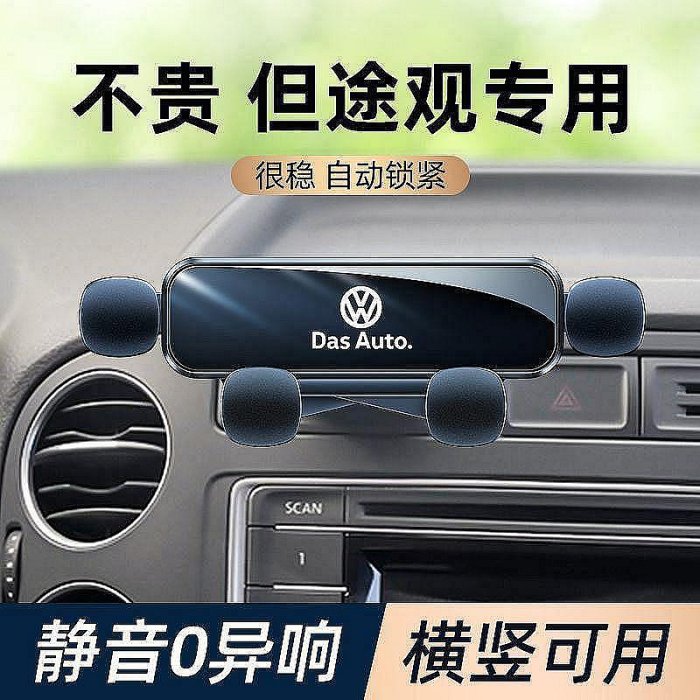 1023款 出風口手機支架 L 適用於Tiguan 專車專用 汽車手機支架底座 卡扣式手機架 福斯 導航專用車架 VW